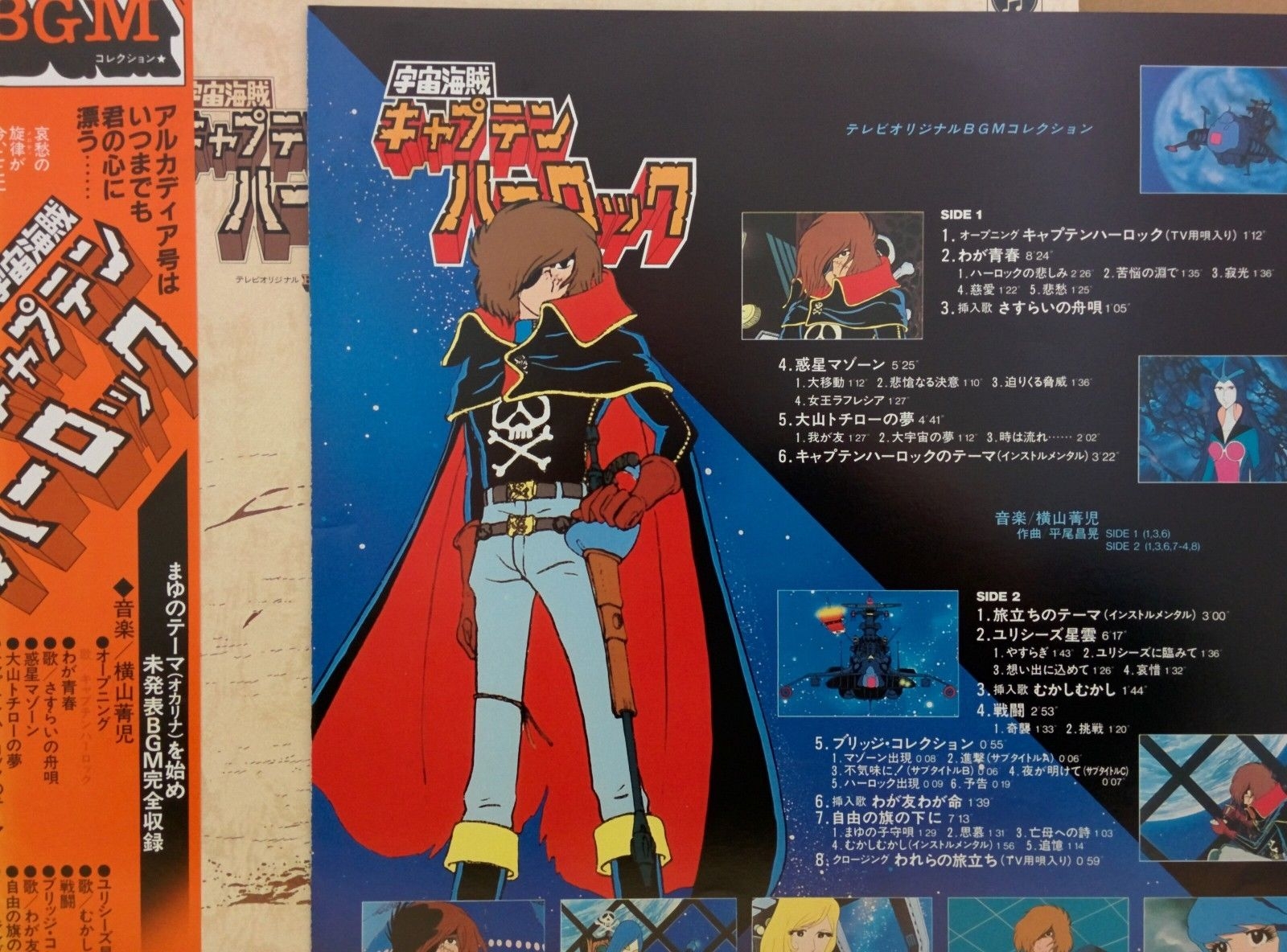 中古】 Cecchi Gori Group Capitan Harlock - Box 02の通販 by
